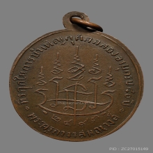 เหรียญหลวงพ่ออ๋อย วัดไทร รุ่นแรก