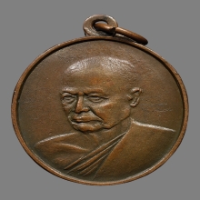 เหรียญหลวงพ่ออ๋อย วัดไทร รุ่นแรก