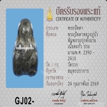 พระปิดตากระปุกตั้งฉ่ายหลวงปู่บัววัดรวก ขนาดหนึ่งสลึง