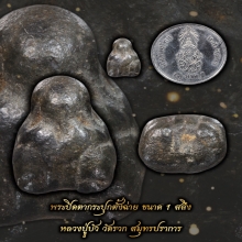 พระปิดตากระปุกตั้งฉ่ายหลวงปู่บัววัดรวก ขนาดหนึ่งสลึง