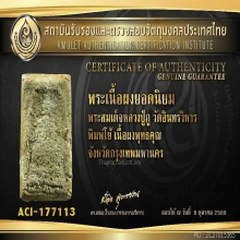 ลป.ภู วัดอินทร์ พิมพ์ใหญ่ 3 ชั้นโย้ เนื้อจัดเหมือนวัดระฆัง