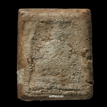 ลป.ภู วัดอินทร์ พิมพ์ใหญ่ 3 ชั้นโย้ เนื้อจัดเหมือนวัดระฆัง