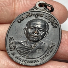 เหรียญหลวงพ่อคูณ วัดบ้านไร่ จ.นครราชสีมา ปี 17 บล็อคนวะหูขีด