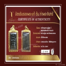 หลวงปู่ศุข พิมพ์ทรงครุฑ