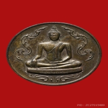 เหรียญรัตนรังสีหลวงพ่อมหาวิบูลย์ วัดโพธิคุณ ปี2520 (รุ่นแรก)