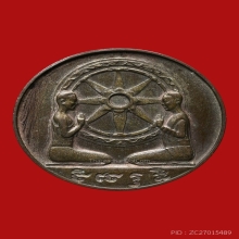 เหรียญรัตนรังสีหลวงพ่อมหาวิบูลย์ วัดโพธิคุณ ปี2520 (รุ่นแรก)