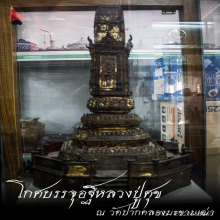 พระผงอัฐิหลวงปู่ศุข พิมพ์ฐานเขียง ปี2496 วัดมะขามเฒ่า/ชัยนาท