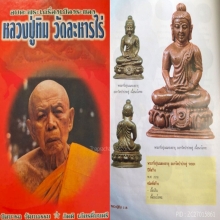 พระกริ่งประทานอภัยหลวงปู่ทิมวัดละหารไร่ออกวัดป่าประดู่