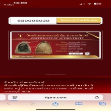 พระเพชรหลีก เจ้าคุณทักษิณ วัดใต้