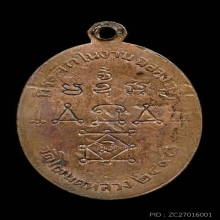 หลวงพ่อทองศุข วัดโตนดหลวง รุ่น2