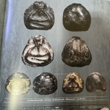 พระปิดตาหลวงปู่จีน วัดท่าลาดเหนือ (พิมพ์เส้นด้ายเล็ก)