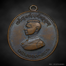 เหรียญพระนเรศวร ตองโข่ รุ่นแรก(มีจาร)
