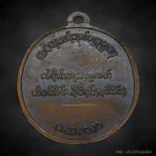 เหรียญพระนเรศวร ตองโข่ รุ่นแรก(มีจาร)