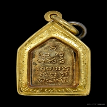 ไพรีพินาศ