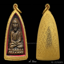 หลวงปู่ทวด หลังเตารีดใหญ่ ปี 05 พิมพ์A