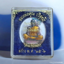 เหรียญ หลวงพ่อคูณ ออกวัดแจ้งนอก รุ่นมหาบารมี ปี 36 เนื้อเงิน