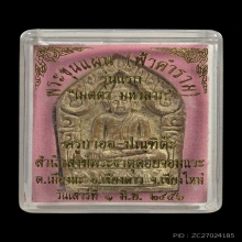 พระขุนแผนฟ้าคำราม รุ่นแรก ฝังตะกรุดเงิน ครูบาออ