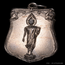 เหรียญพระ 25 พุทธศตวรรษ เนื้ออัลปาก้า ปี2500 