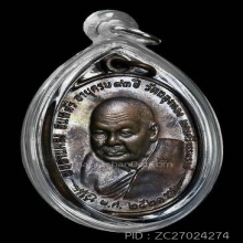 เหรียญพ่อท่านคลิ้ง ภปร. ปี ๒๕๒๑ พศ.ขีด สวยๆNo2