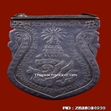 เหรียญเสมาพระราชทานจปร.รัชกาลที่5 เนื้อเงิน