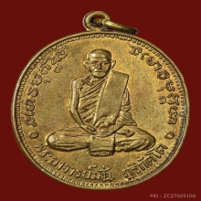 เหรียญ100 ปีหลวงปู่มั่น#4 เนื้อฝาบาตร