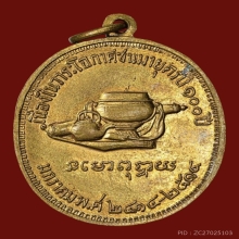 เหรียญ100 ปีหลวงปู่มั่น#4 เนื้อฝาบาตร