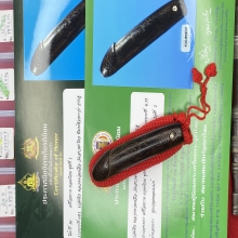 ปลัดขิกหลวงพ่อเหลือ ยุคที่ทองบาท5000 ปลัดตัวนี้ราคา 12,000 บ