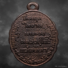 เหรียญหล่อเจ้าแม่กวนอิม วัดซับไม้แดง หลวงปู่โต๊ะ ปี2518