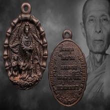 เหรียญหล่อเจ้าแม่กวนอิม วัดซับไม้แดง หลวงปู่โต๊ะ ปี2518