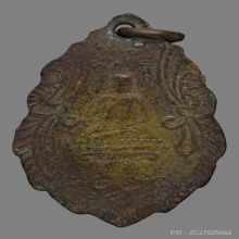 เหรียญหลวงพ่อหรุ่น วัดช้างเผือก ปี 2460 สมุทรสงคราม 