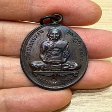 หลวงพ่อแช่ม วัดดอนยานหอม นครปฐม ปี17 