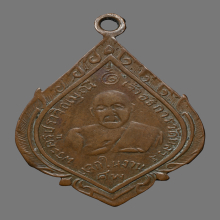 เหรียญหลวงพ่อทอง วัดหลวงปรีชากูล 