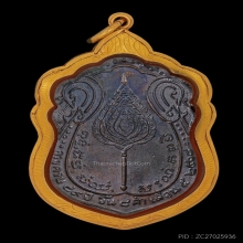 เหรียญพัดยศหลวงปู่โต๊ะ วัดประดู่ฉิมพลี