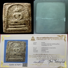 พระสมเด็จบางขุนพรหมพิมพ์สังฆาฏิ