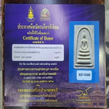 พระสมเด็จหลวงพ่อกวย ออกวัดพระปรางค์เนื้อผงน้ำมัน 
