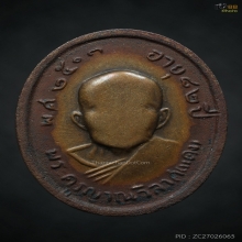 เหรียญแจกพ่อครัว หลวงพ่อแดง วัดเขาบันไดอิฐ ปี 2506