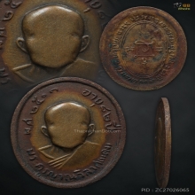 เหรียญแจกพ่อครัว หลวงพ่อแดง วัดเขาบันไดอิฐ ปี 2506