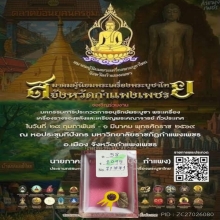 พระปิดตาข้าวต้มมัดปี2470 หลวงพ่อเหลือ วัดสาวชะโงก 