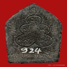 พระขุนแผนฟ้าคำรามเนื้อดำ  รุ่นแรก ฝังตะกรุดเงิน ครูบาออ