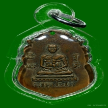 เหรียญหลวงพ่อไชโย หลังสมเด็จพระพุฒาจารย์โต พรหมรังสี ปี2495