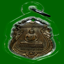 เหรียญหลวงพ่อไชโย หลังสมเด็จพระพุฒาจารย์โต พรหมรังสี ปี2495