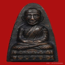 เตารีดหลังหนังสือใหญ่ หลวงปู่ทวด วัดช้างไห้ ปี2508