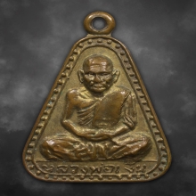 เหรียญหลวงพ่อเงิน บางคลาน พิมพ์จอบใหญ่ รุ่น2 ปี2516 