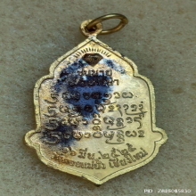 เหรียญ หลวงปู่แหวน วัดดอยแม่ปั๋ง ปี2525 กะไหล่ทอง