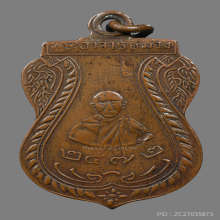 เหรียญหลวงพ่อม่วง รุ่นแรก วัดใหม่พระยาทำ