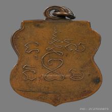 เหรียญหลวงพ่อม่วง รุ่นแรก วัดใหม่พระยาทำ