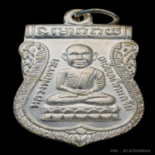 เลื่อนหลวงพ่อทวด รุ่น2 วัดช้างให้ หัวโตหลังพัดยศ ปี2536 