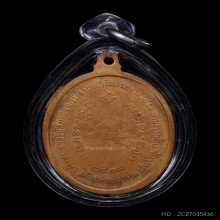 เหรียญพระเจ้าตากสินมหาราช หลวงปู่ทิมวัดละหารไร่ 