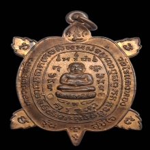 เต่าสุขใจหลวงปู่หลิว วัดไร่แตงทอง [บล็อคทองคำ]