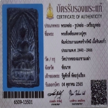 พระหลวงปู่ศุข พิมพ์ประภามณฑล ข้างรัศมี วัดปากคลองฯ ปี2466